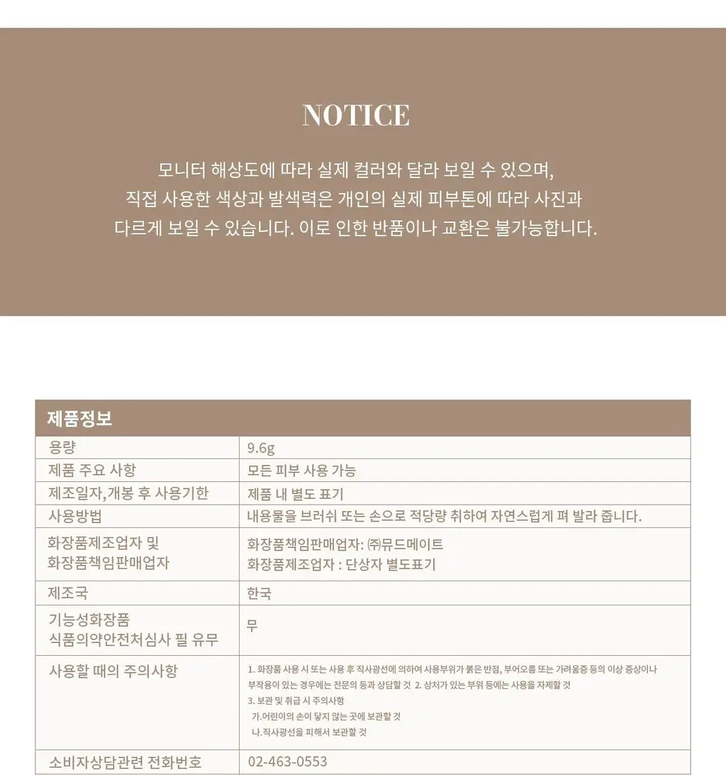 [NEW컬러] 뮤드 숄 모먼트 아이섀도우 팔레트 8종 중 택1 상세페이지 183